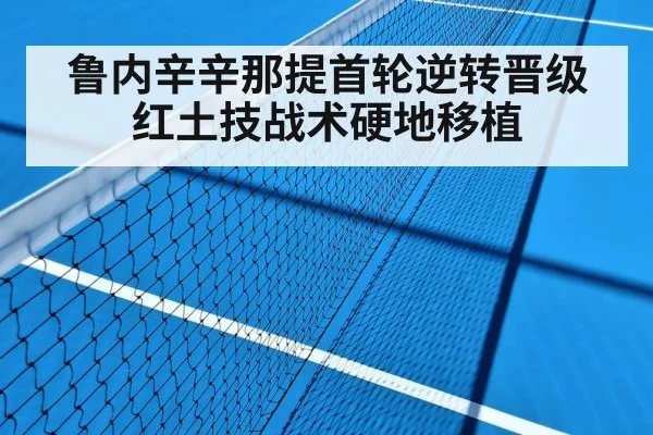 hard court tennis