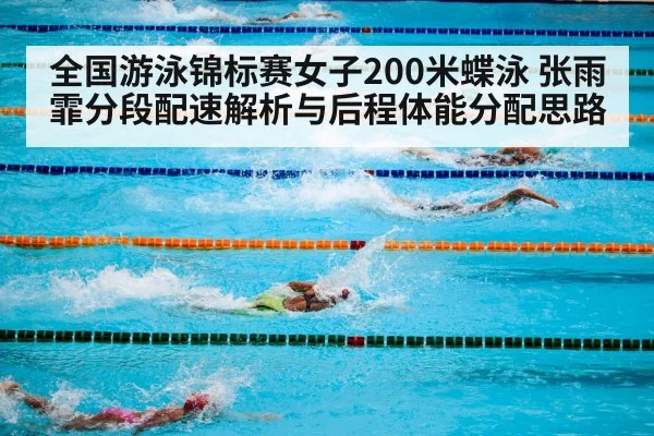 swimming competition pool